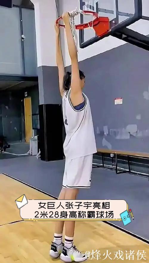 张子宇:我没大家想的那么高 大概2米23左右 张子宇:我没大家想的那么高 大概2米23左右